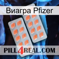 Виагра Pfizer 27